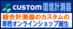 カスタム custom