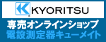 共立電気計器 kew