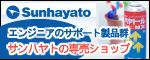 サンハヤト
